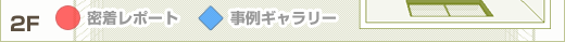 施工事例の紹介です。